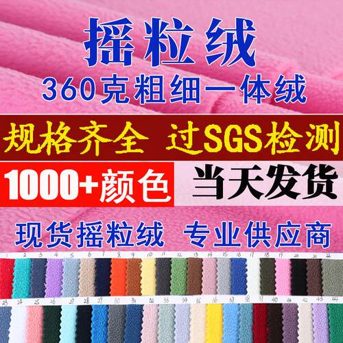 加厚摇粒绒360g双面摇粒绒面料秋冬服装外套涤纶双面摇粗细一体绒