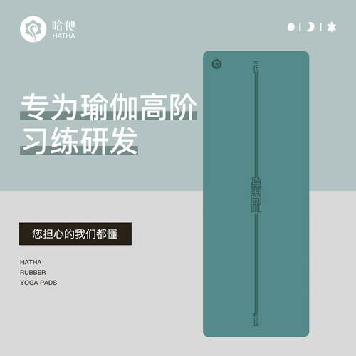 哈他境界瑜伽垫子女防滑地垫家用健身垫男专业天然橡胶垫运动减震