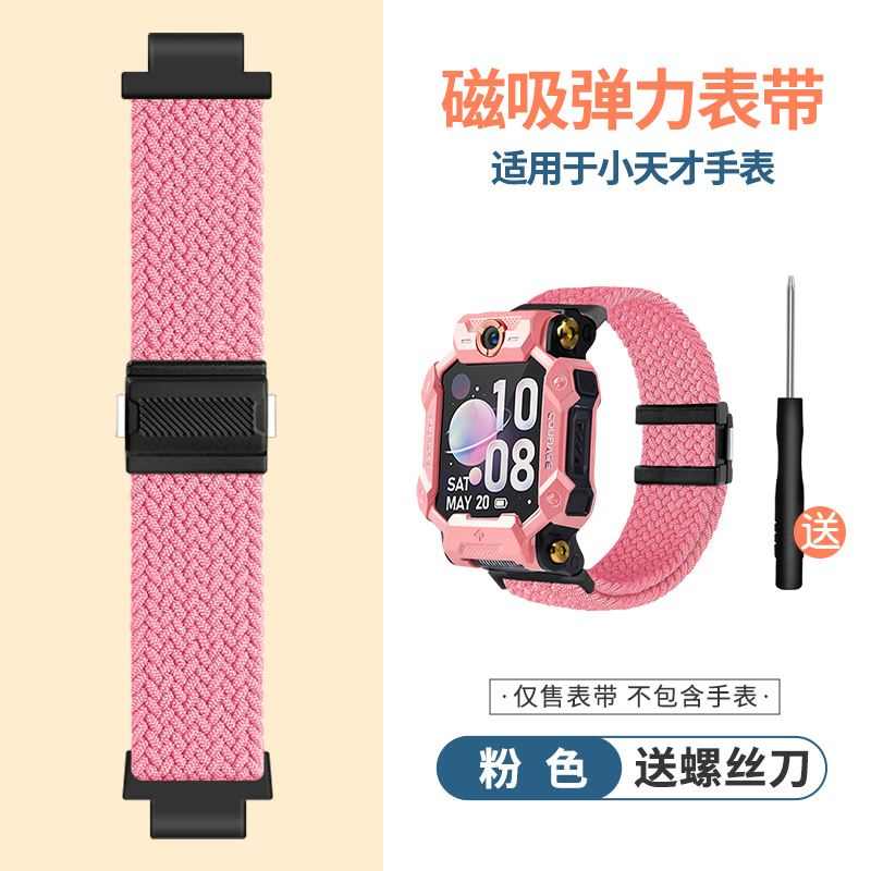 小学生天才电话手表磁吸尼龙Z8Z7Z6ASZ5通用D2Q1AZ1SQ1RD3Y06表带