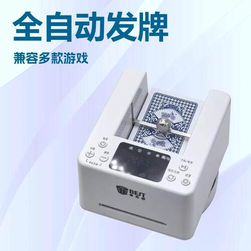 掼蛋发牌机扑克牌专用全自动发牌器德州斗地主惯蛋洗发纸牌一体机