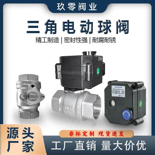 304不锈钢球阀电动二通阀门空调管道水阀地暖灌装机智能DN15 6分