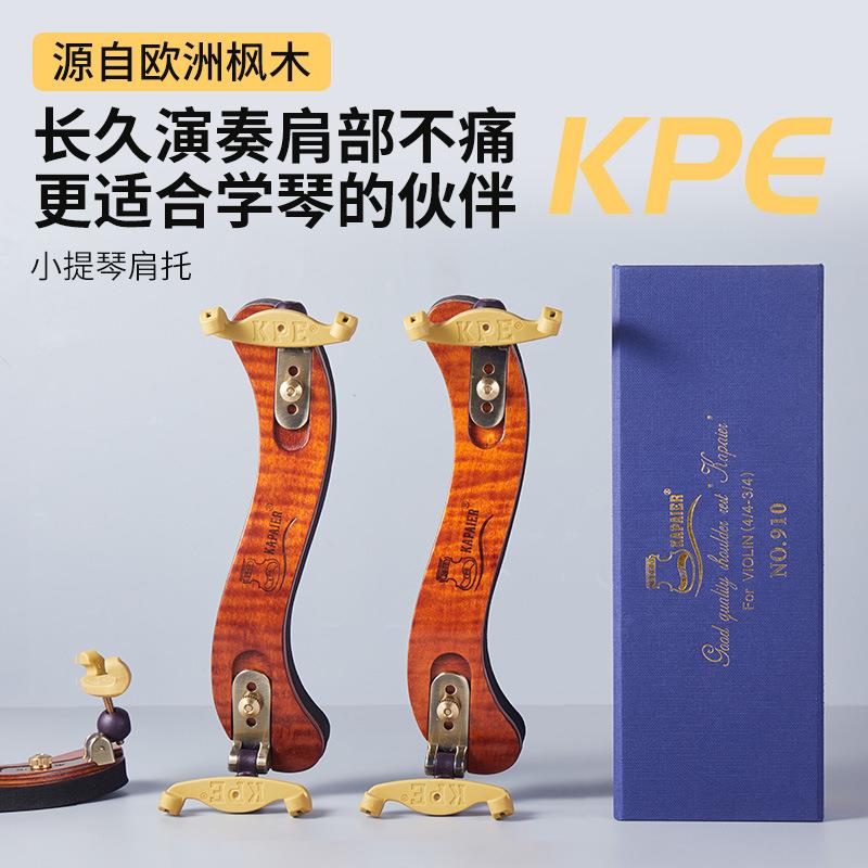 KPE小提琴肩垫配件3/4-4/4枫木琴垫海绵缓解肩痛提琴枫木材质实木