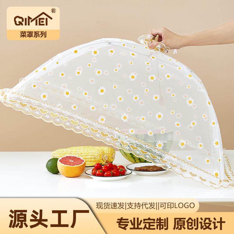 宏派新款雏菊菜罩 防尘罩子圆形餐桌罩蕾丝 透气折叠防尘罩食物罩