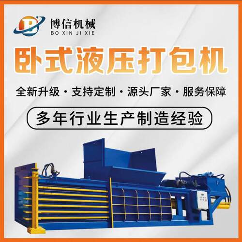 卧式打包机纸壳塑料打包压块设备废品站垃圾压块装车