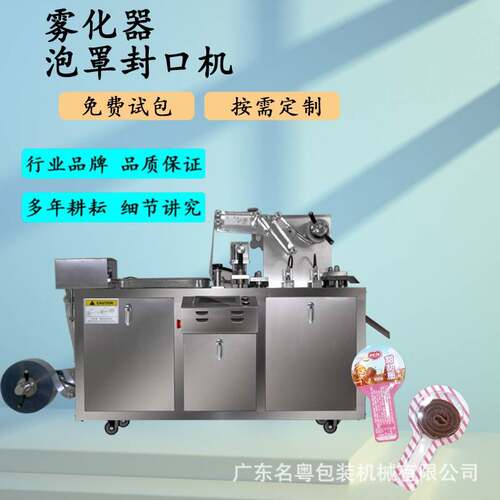 多功能泡罩包装机山楂卷糖果食品泡罩机小型铝塑平板泡罩包装机