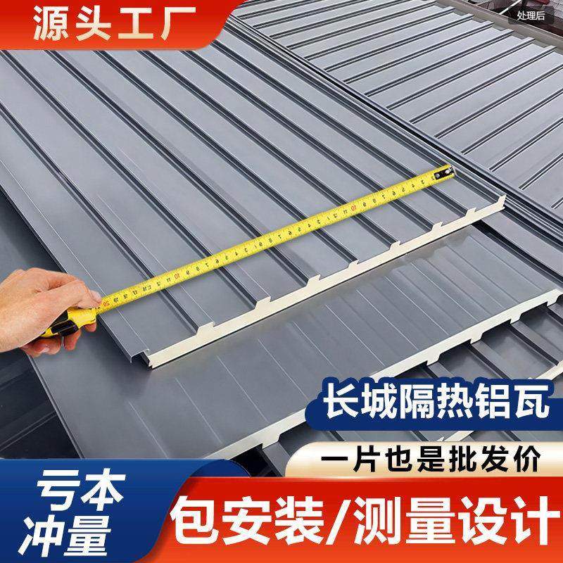 铝合金屋顶瓦双层隔热铝瓦长城凹凸大板遮阳棚雨棚阳光房凉亭防晒