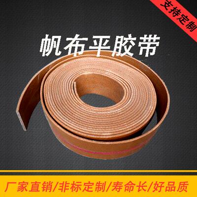 黄色橡胶帆布传动带输送带平胶带平皮带平面带板带提升带工业皮带