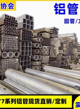 2A12T4铝管AL7075铝管6063铝方管矩形管6061无缝管锻造管3-1000mm