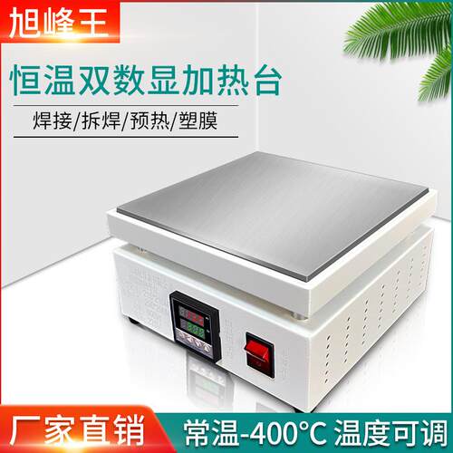 旭峰王预热台可调温数显加热平台电子产品灯珠返修工作bga拆焊台