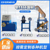 批发器机机计厂家排打线自动圈机高速机卷线成电线电缆绕线米盘