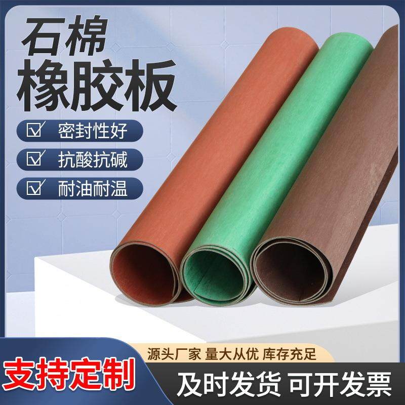 石棉橡胶板石棉垫中压石棉密封高压隔热耐油石棉板石棉橡胶垫