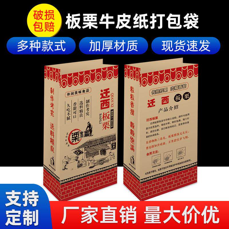 商用手提板栗打包袋迁西袋牛皮纸纸袋装糖炒袋子栗子包装袋加厚