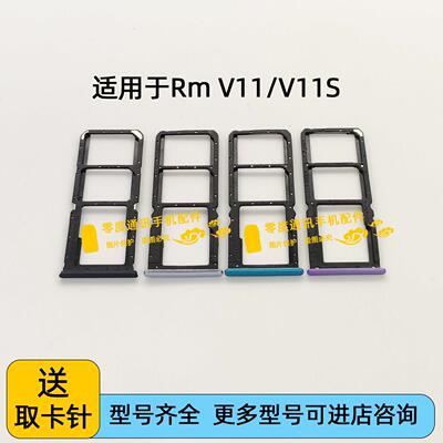 适用于realmeV11卡托 真我realme V11s 卡槽手机电话SIM插卡卡拖