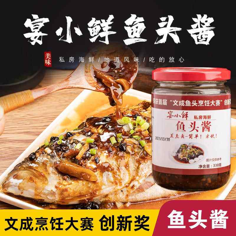 温州鱼头酱【创新奖】蒸鱼泡蒸海鲜秘制辣椒酱剁椒鱼头专用宴小鲜