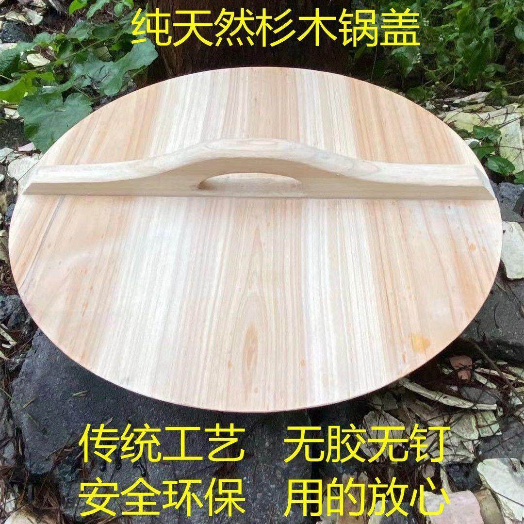 纯手工制作杉木炒锅盖家用大小锅盖老式锅盖铁锅盖圆木锅盖水缸盖