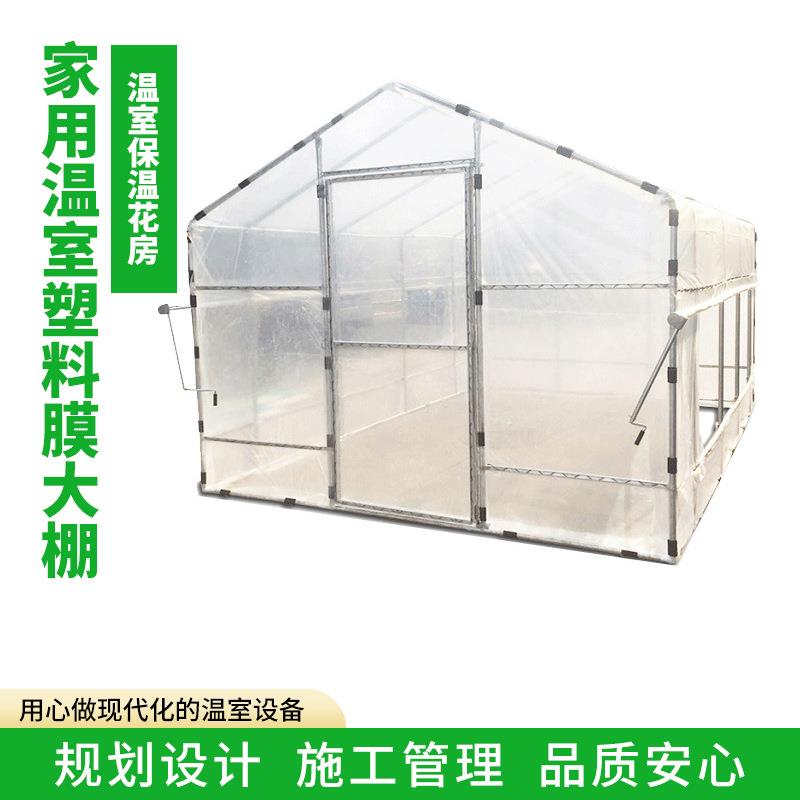 家用温室塑料膜大棚家庭阳台保温花房暖房加厚遮阳4米6米2.7米高