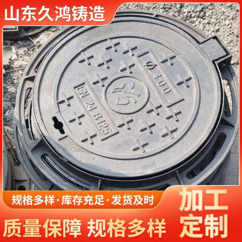 厂家直供久鸿铸造QT700型D400级市政工程用五防井盖铸铁井盖