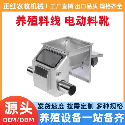 养殖设备输出料靴单管电动输出料靴
