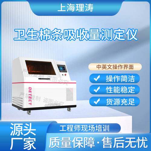 LT-WS021卫生棉条吸收量测定仪ISO17190-1符合检测