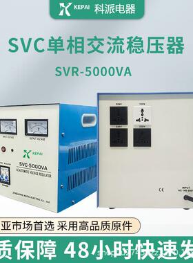 菲律宾马达式单相稳压SVR-5000VA家用稳压器非洲贸易稳压电源设备