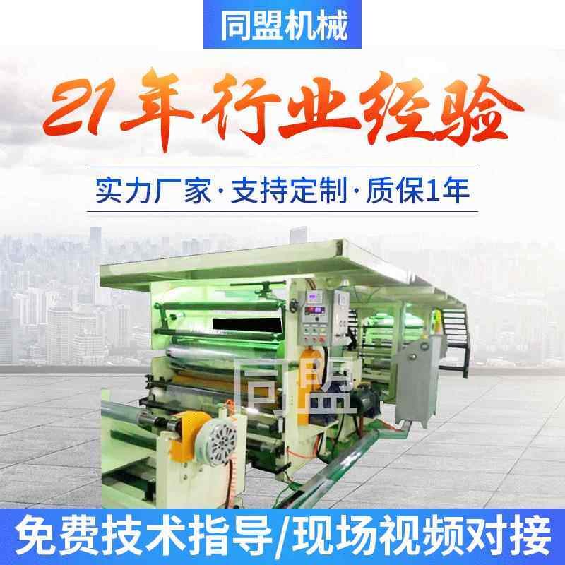 同盟UV涂布机逗号刮刀网纹复合涂布机同盟贴合机哪里好