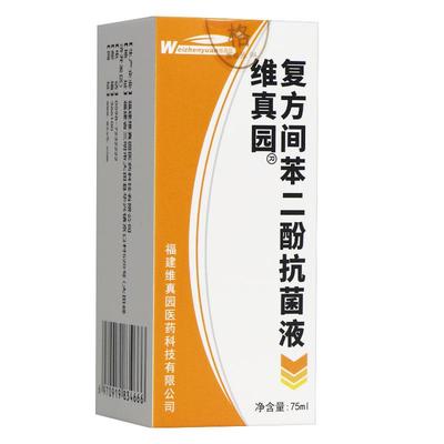 买5送7】维真园复方间苯二酚抗菌液涂剂75ml正品复方间苯二酚洗剂