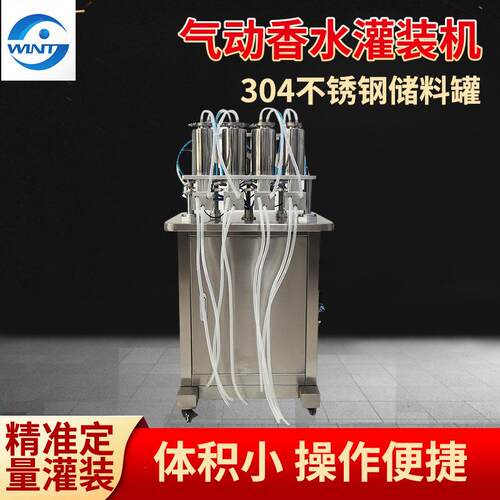 厂家供应YT-四头香水真空液位灌装机玻璃瓶负压液体定量灌装机