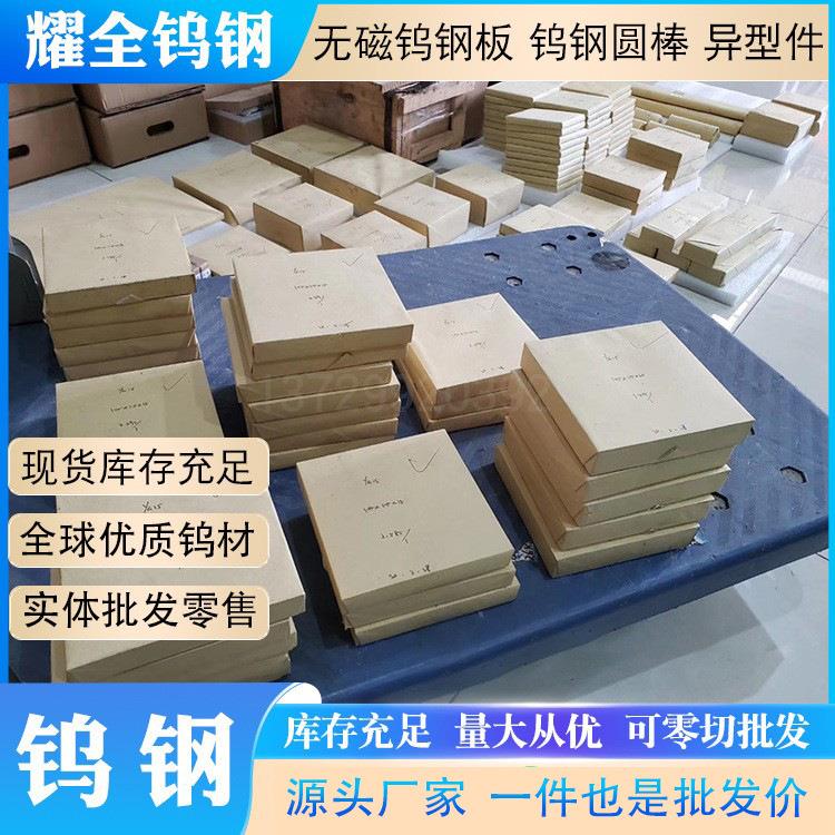 YN15无磁钨钢板圆棒YN8 YN10 YN11 YN13钨镍基硬质合金高韧性耐磨