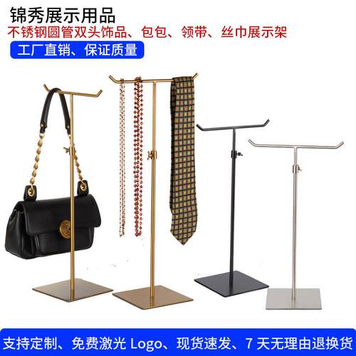 可升降T型首饰品丝巾架子 服装店背包领带陈列展示架不锈钢挂包架