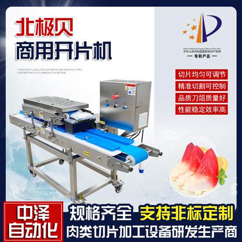 北极贝切片机全自动比目鱼开片机商用不锈钢鱼排分片机