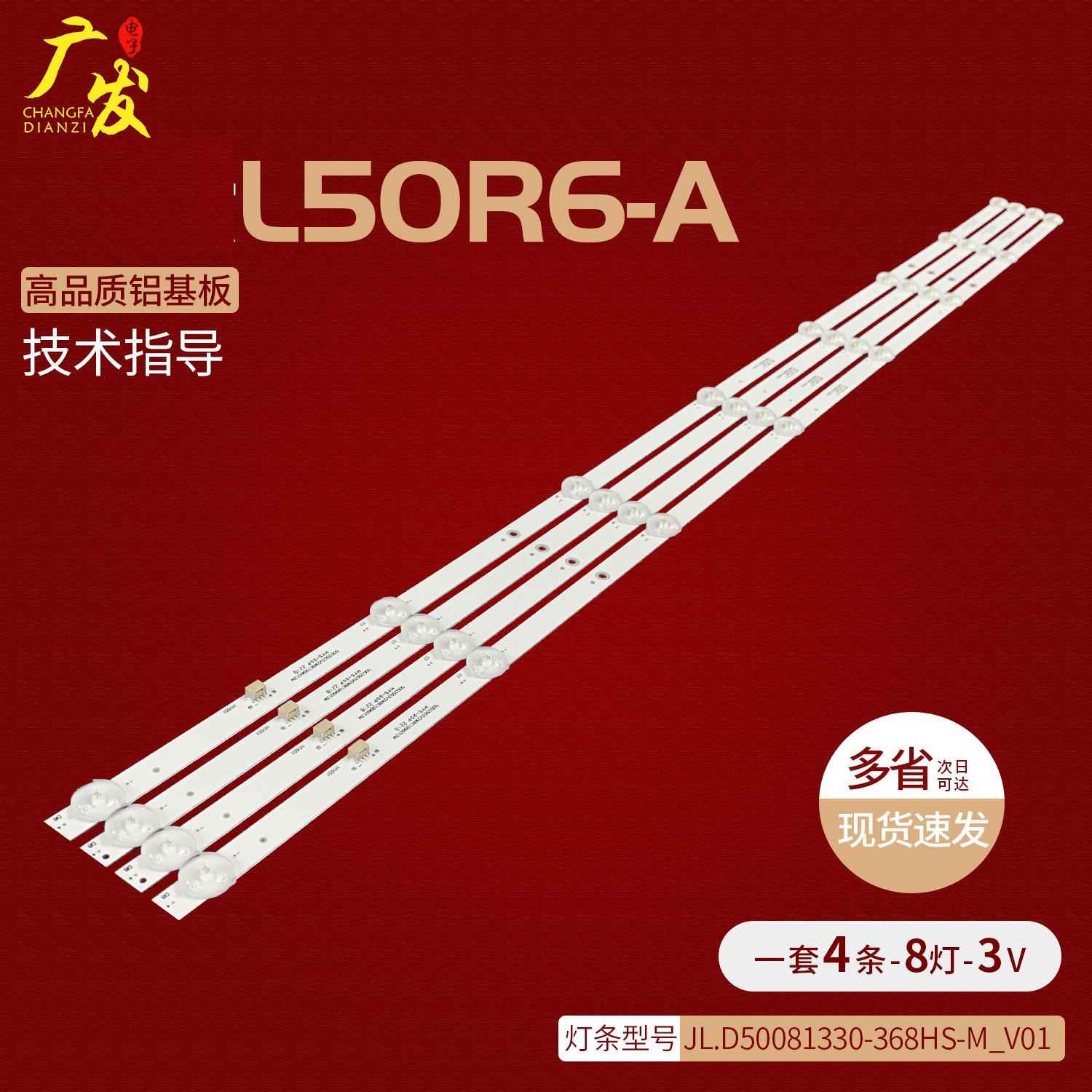 适用红米L50R6-A L50M7-EA灯条JL.D50081330-368HS-M_V01背光灯