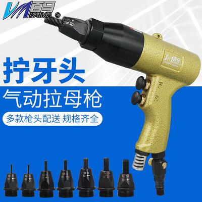 百马BM气动拉帽枪拉螺母枪拉母枪拉铆螺母枪M4M5M6M8M10M