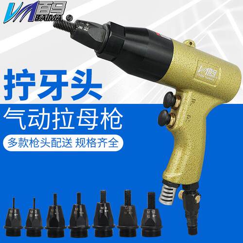 百马BM气动拉帽枪拉螺母枪拉母枪拉铆螺母枪M4M5M6M8M10M