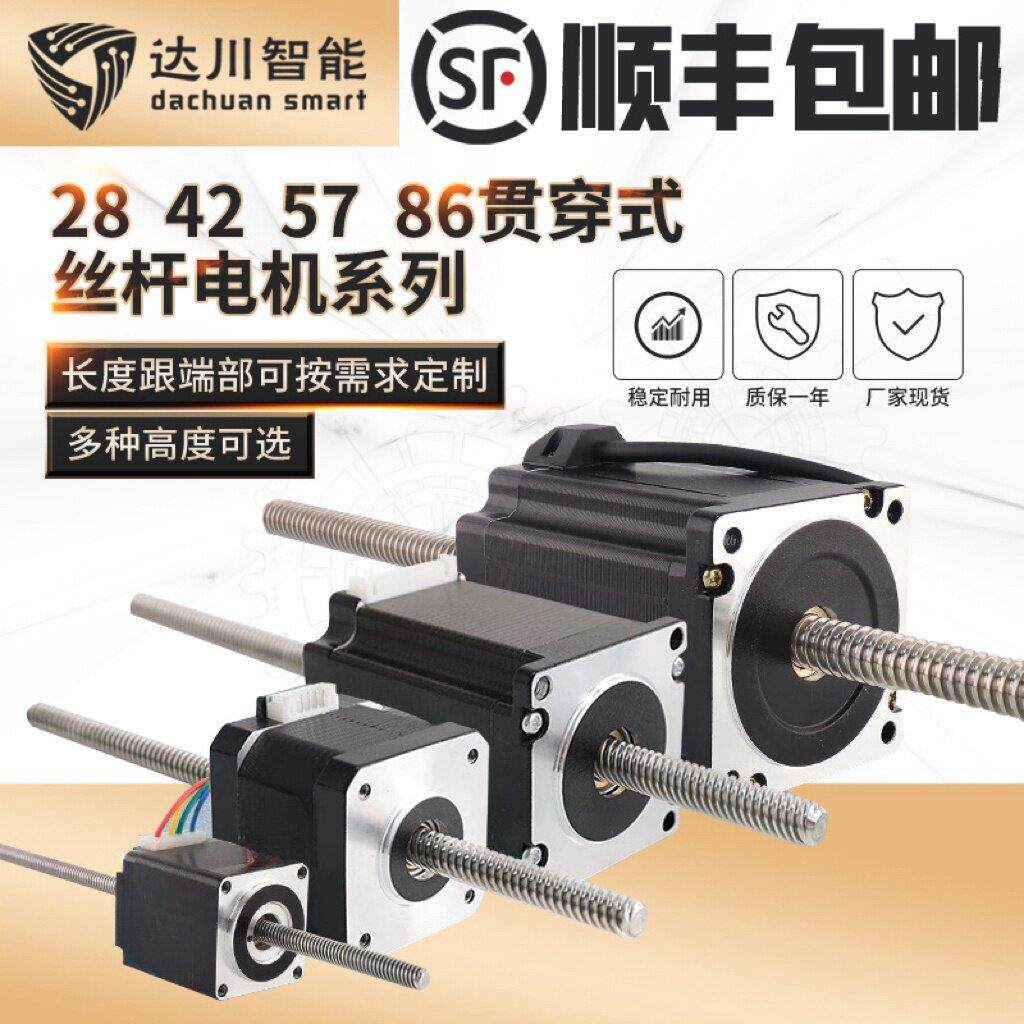 28 42 57 86贯穿式梯形直线丝杆步进马达气缸运动 长度导程可定制