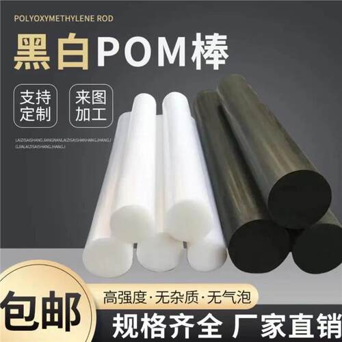 pom棒聚甲醛树脂赛钢超钢零件加工高强度耐磨高密度稳定性材料