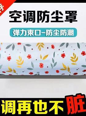 空调防尘罩壁挂式通用全包防潮防水冷式空调机保护套子可水洗重覆
