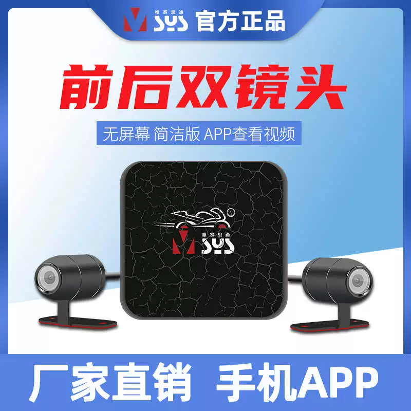 [唯赛思通摩托车行车记录仪高清防水无屏前后双录摩旅夜视电动wifi]