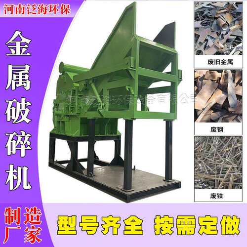 彩钢瓦铝合金摩托车汽车轮毂铝屑破碎机小型试验用薄铁皮破碎设备