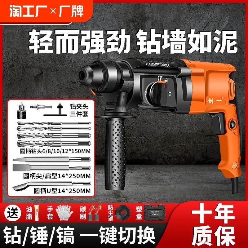 喜利得轻型电锤电镐电钻三用多功能大功率工业冲击钻家用