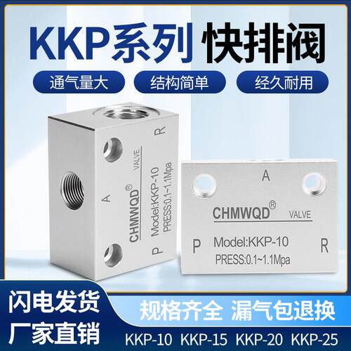 气动快速排气阀KKP-10KKP-15KKP-20KKP-25快速排气阀气缸放气阀门