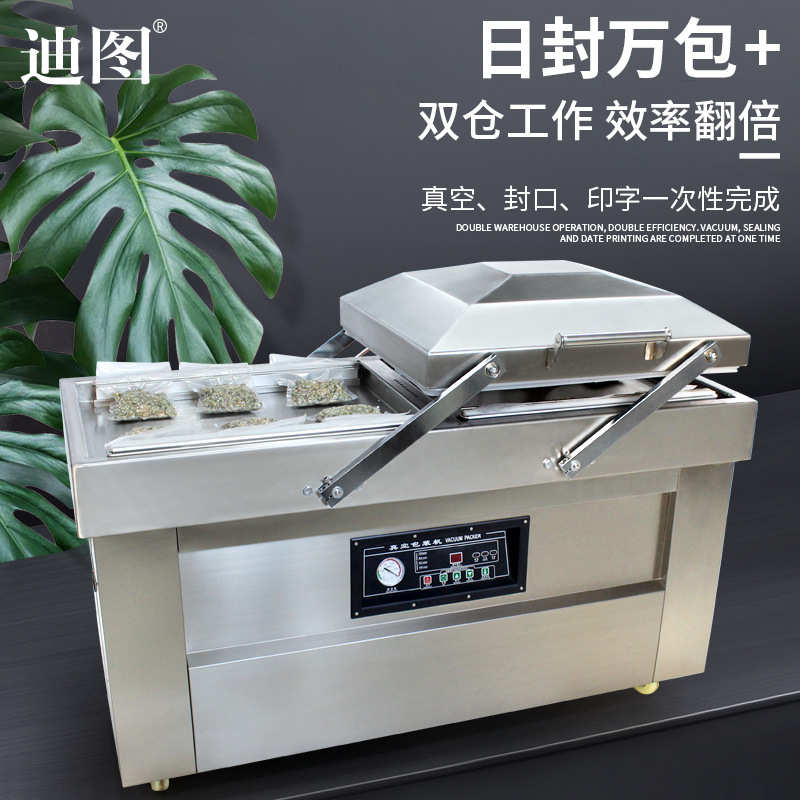 迪图600食品双室真空包装机平板冷冻品真空封口机抽真空塑封机