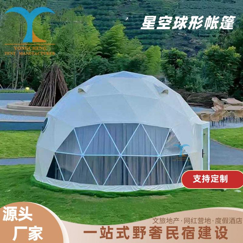 野外星空帐篷户外小型展览活动篷房豪华酒店球形民宿帐篷