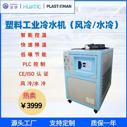 现货工业用制冷机模具冷水机密封式低温t节能