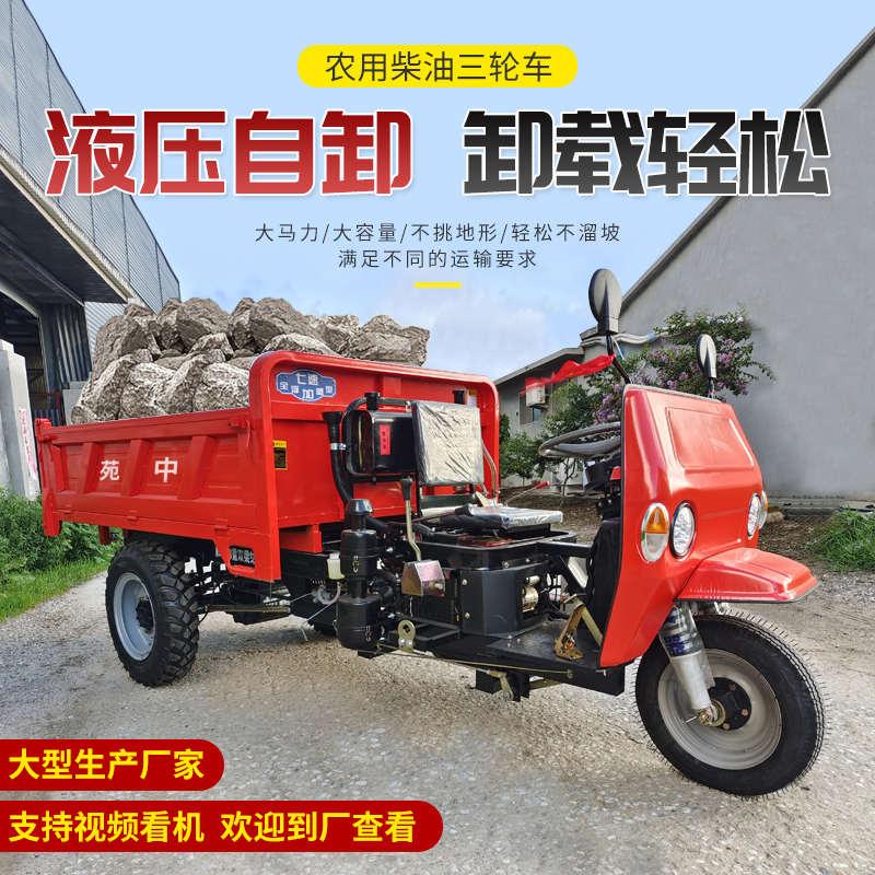农用柴油三轮车工地矿山运输载重自卸三马子电启动柴油翻斗三轮车