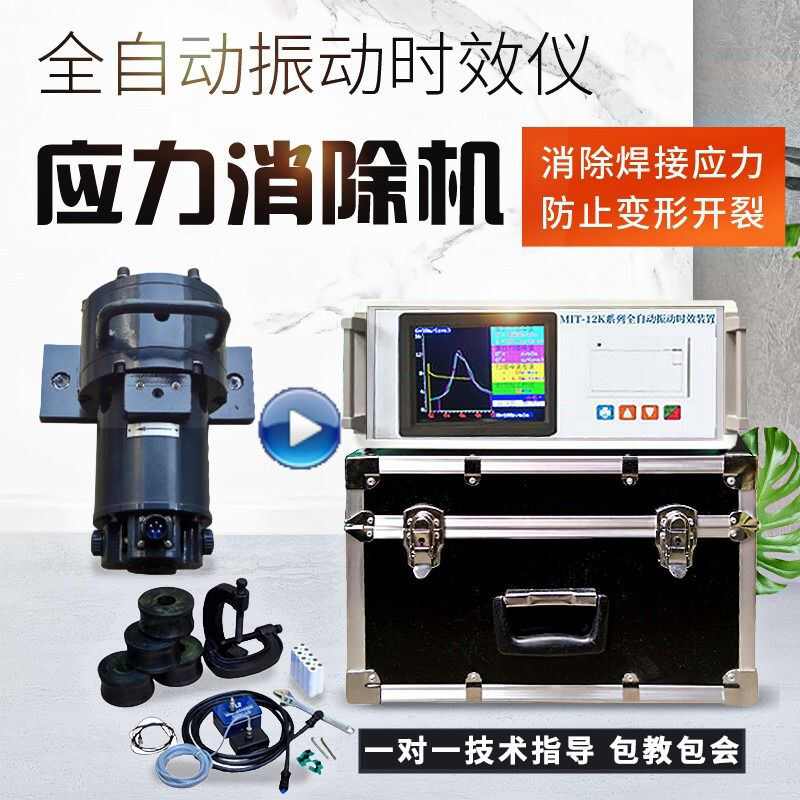 钢板焊接应力消除机振动时效设备振动时效机上门全自动振动时效仪