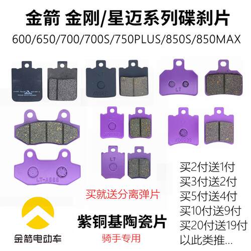 金箭金刚650 750 850s MAX星迈700碟刹片金箭电动车前后刹车皮片
