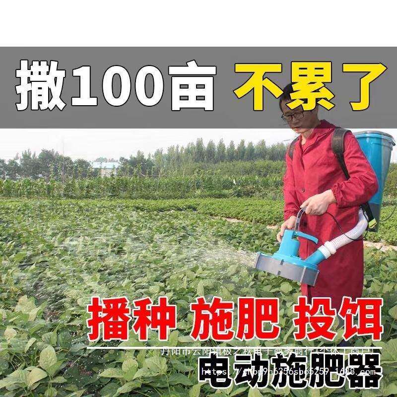 多功能电动施肥器全自动新款农用撒化肥肥料机器追播种神器投饵机
