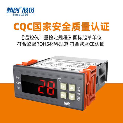 精创ElitechSTC-8080A+温控器冷库冰箱阴凉柜控制器厂家直销
