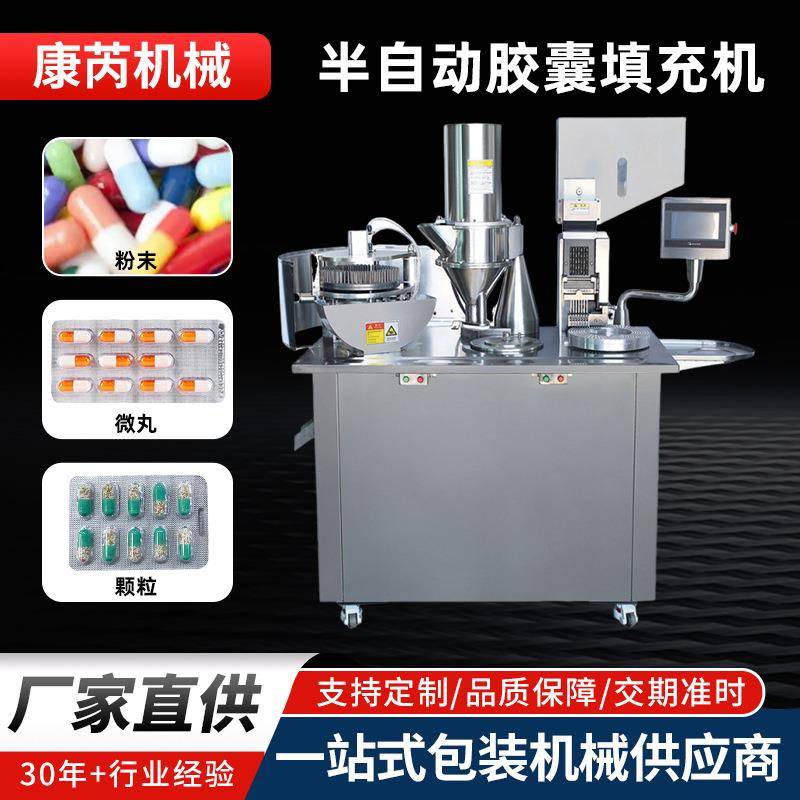 外贸半自动胶囊填充机中药粉末灌装机不锈钢硬壳空胶囊充填机厂家