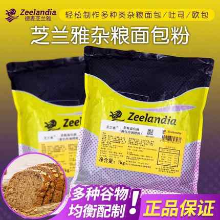 芝兰雅杂粮面包粉预拌粉1kg 焙烤吐司欧包面团调理粉商用烘焙原料